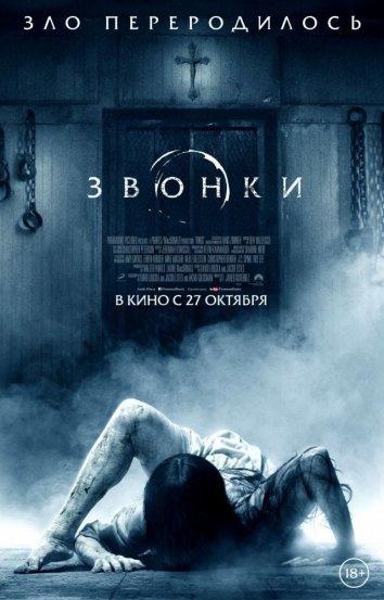 Фильм Звонки (2017) смотреть онлайн